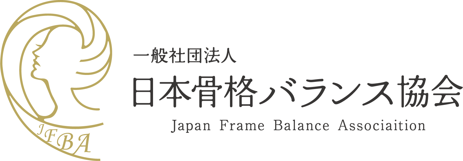 日本骨格バランス協会